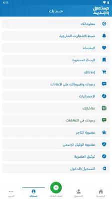 مستعمل وجديد android App screenshot 11