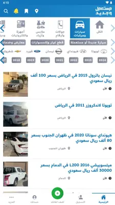 مستعمل وجديد android App screenshot 2