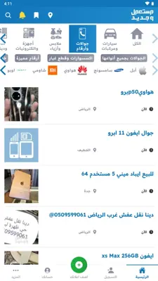 مستعمل وجديد android App screenshot 3