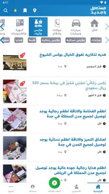 مستعمل وجديد android App screenshot 5