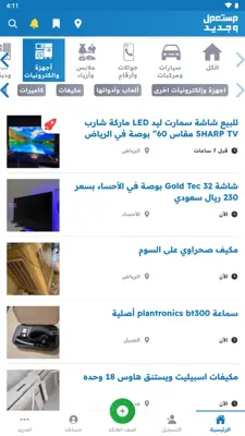 مستعمل وجديد android App screenshot 6