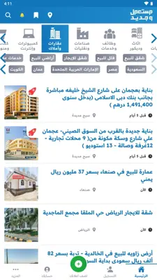 مستعمل وجديد android App screenshot 8